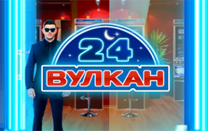 Игровые автоматы Вулкан 24